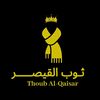 ثوب القيصر جلابية