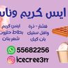 icecree3m