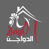BAYT DAWAJINE