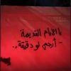 :@ݺ.مَـحـمـد،الـدغــَاريِ𖤐✌🏼