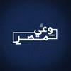 وعي - مصر