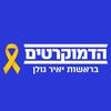 מפלגת הדמוקרטים