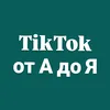 tiktokotadoja1