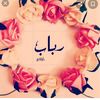 rabab.montaser5