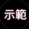 底馬