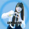 sendenmushi_mumeixxx