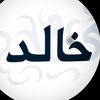 تدبّر وتذكّر