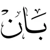 ivx_han