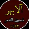 الابهر