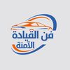 fan_alqiyada.lb