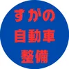 s_j_seibi