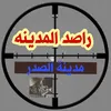 راصد المدينه 2