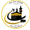 چرای ئیمان بۆ حەج و عومرە