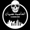 💀 العاصمه عصيان 💀