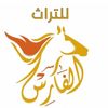 تراث الفارس