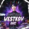 westkov_uc_shop