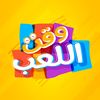وقت اللعب