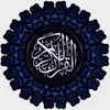 alquran_alhaqq