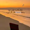 امير الصمت