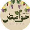 ورق عنب حوامض🌶️🍋