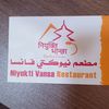 Niyukti