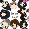 ВЫ ШО, БЭС?