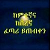 yetageskebede