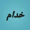 khadamelbanat0