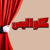 kavalisalgharb_