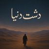 دشتِ ִֶָ☾.ꫂدنیا🗿🥀