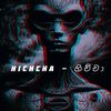 hichchaa_