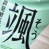 いいねさん