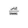 islam.dini.kz