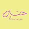 حنان الشهري
