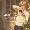 桑德 - sonder.