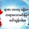 pyisoneaung67