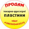 plastunu