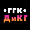 ГГК ДиКГ MEMES