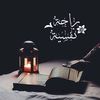 قرآن كريم |Quran|