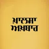 Khalsa Akhbaar