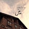 ایمان 🫀