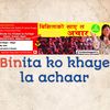 बिनिताको खाए ल अचार