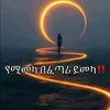 jonetsegay0714801
