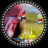 . ✦ شَـۅق آلـضًـآلُـ؏ـي ✦