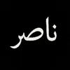 nasir_ibn_maryam