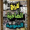 historyofdahieh