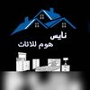 نايس هوم 🏠