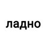 ladnoproject