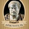 aristotel132