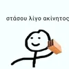 giannhs_glegles